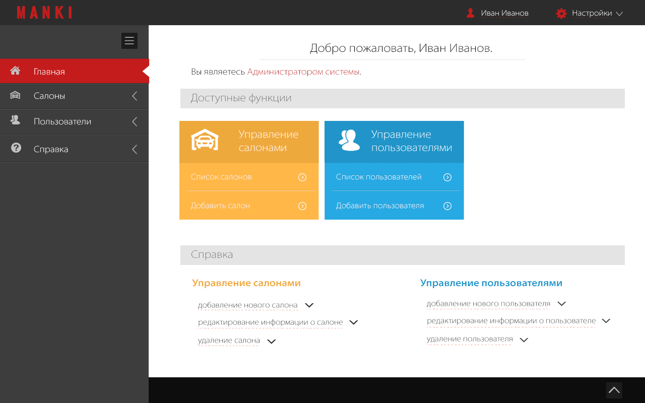 MANKI administration dashboard with dealership and user management