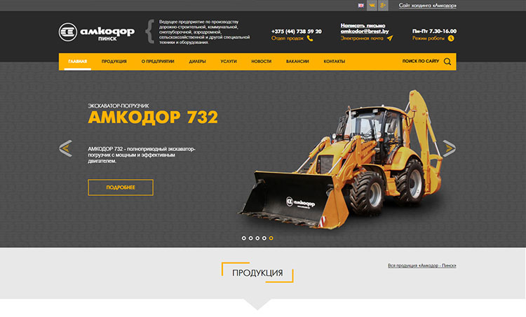 Site for JSC “Amkodor-Pinsk”